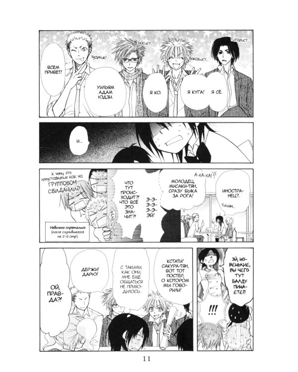 Староста-горничная. Т. 5