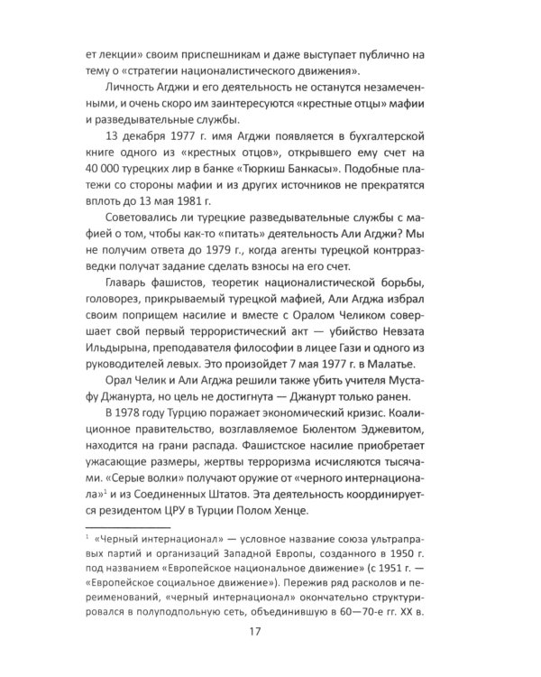 Секретные армии НАТО. Битва за Средиземноморье