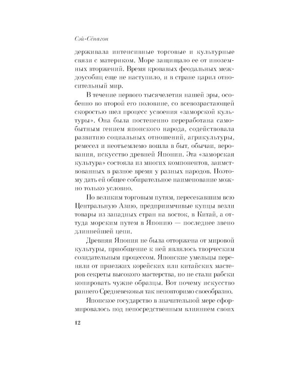 Записки у изголовья