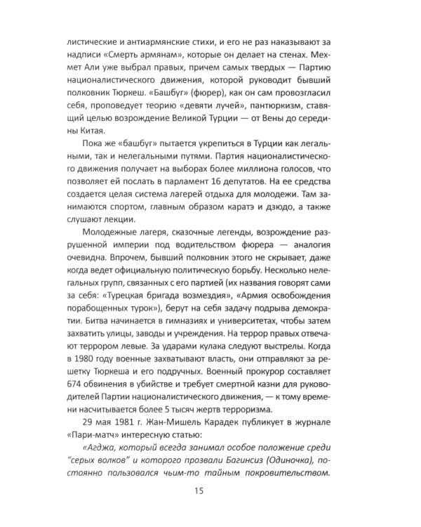 Секретные армии НАТО. Битва за Средиземноморье