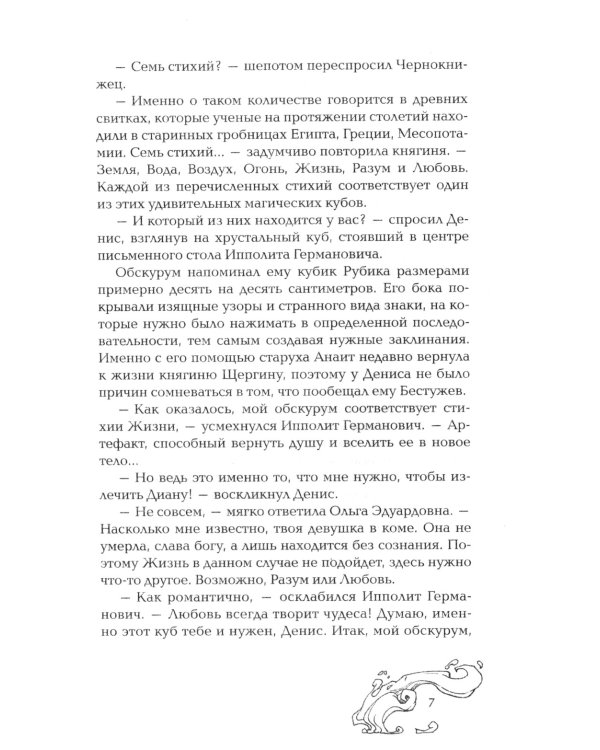 Зеркальные врата теней: роман