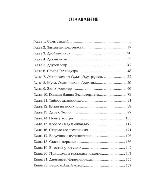Зеркальные врата теней: роман