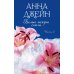 Дополнительное изображение книги «Белые искры снега. Ч. 2»