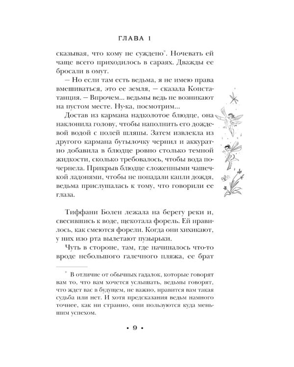 Маленький свободный народец