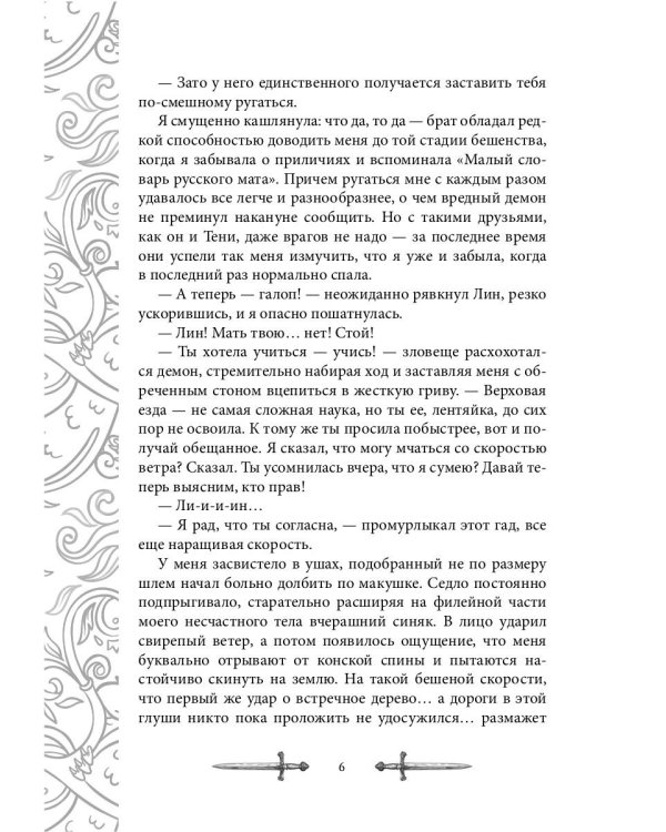 Игрок-2. Фантом