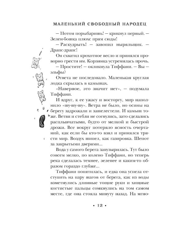Маленький свободный народец