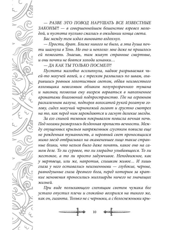 Игрок-2. Фантом