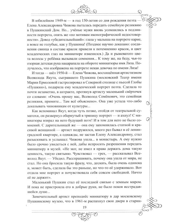 Дополнительное изображение книги «Многоликий Пушкин. История прижизненных портретов поэта»
