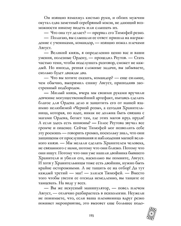 Дополнительное изображение книги «Белые искры снега. Ч. 2»