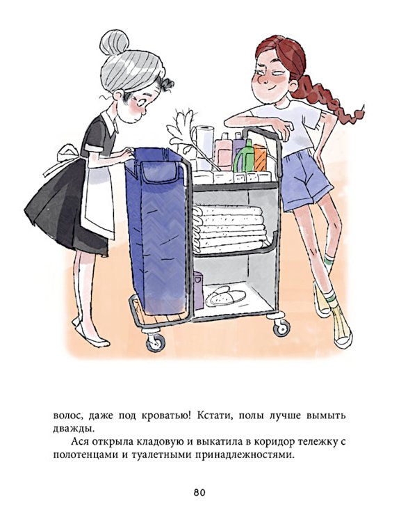 Дивноморские сыщики. Дело о пляжном воре