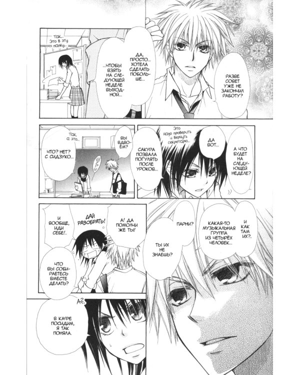 Староста-горничная. Т. 5