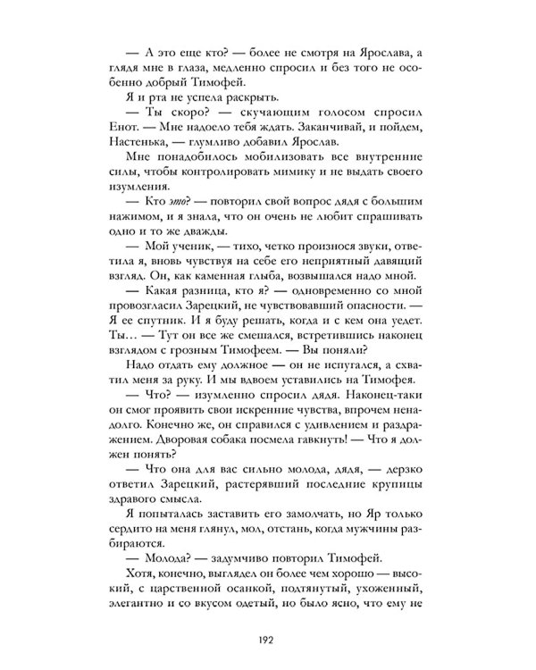 Дополнительное изображение книги «Белые искры снега. Ч. 2»