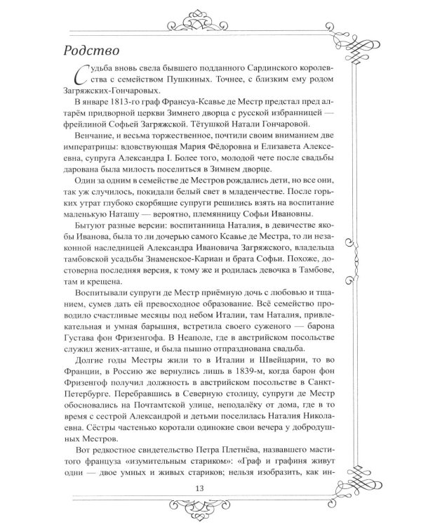 Дополнительное изображение книги «Многоликий Пушкин. История прижизненных портретов поэта»