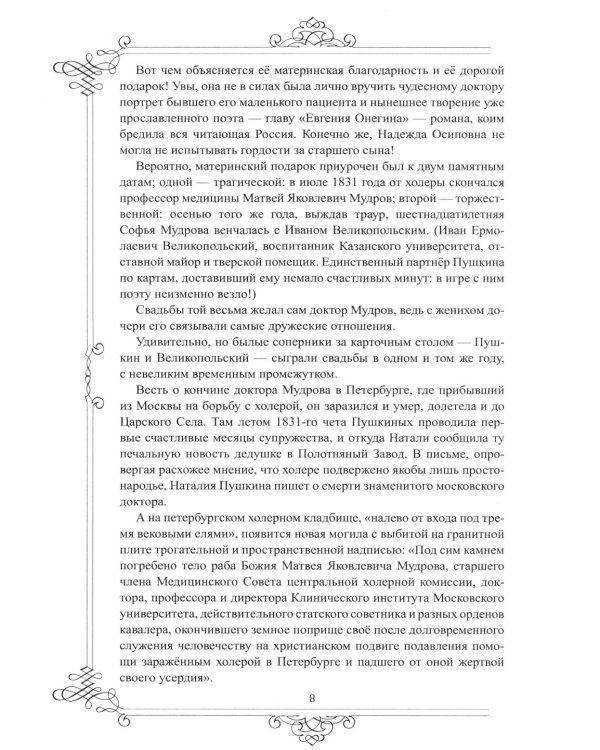 Дополнительное изображение книги «Многоликий Пушкин. История прижизненных портретов поэта»