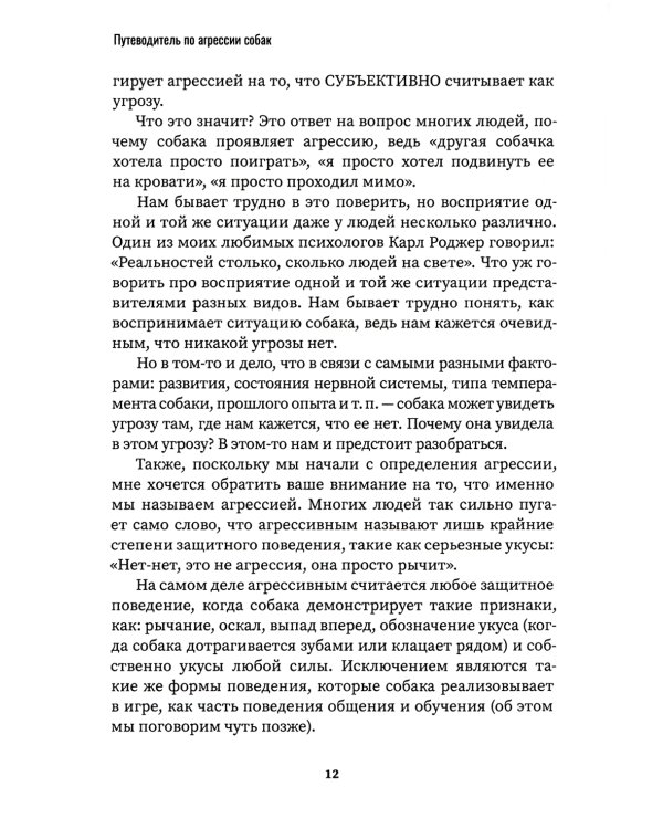 Путеводитель по агрессии собак