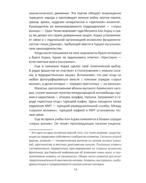 Секретные армии НАТО. Битва за Средиземноморье