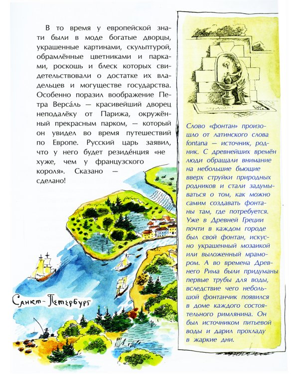 Петергоф. Столица фонтанов. Выпуск 103. 6-е изд
