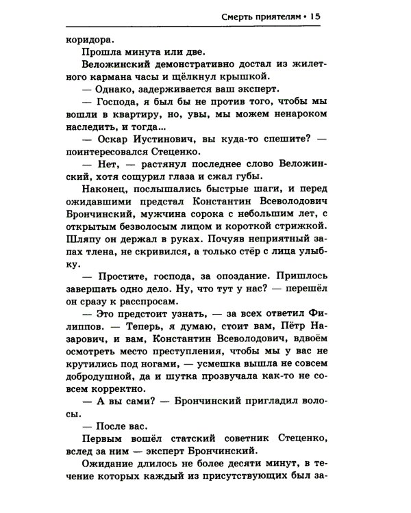 Смерть приятелям, или Запоздалая расплата