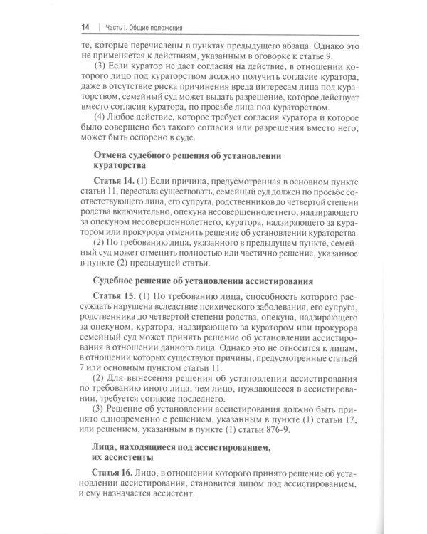 Гражданский кодекс Японии (принят в 1896 г., в ред. от 2023 г.)