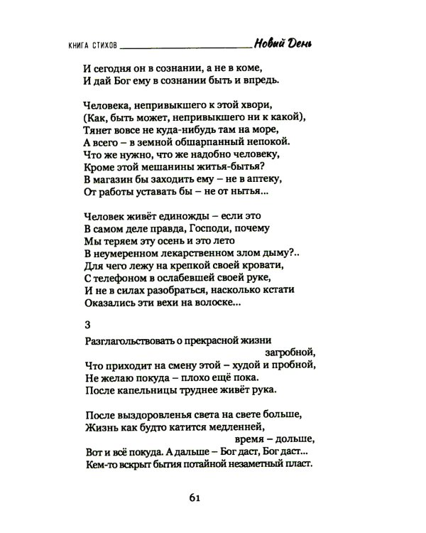 Новый день: книга стихов