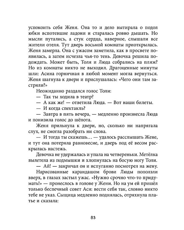 Дивноморские сыщики. Дело о пляжном воре