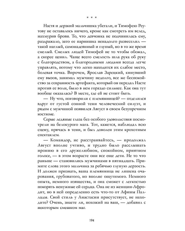 Дополнительное изображение книги «Белые искры снега. Ч. 2»