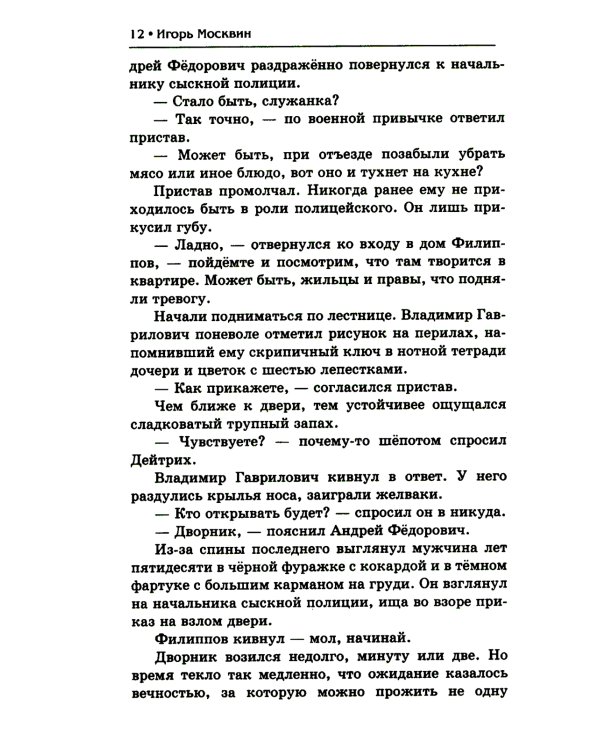 Смерть приятелям, или Запоздалая расплата