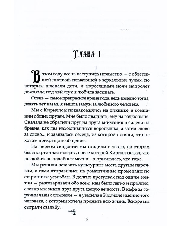 Минуя зеркала