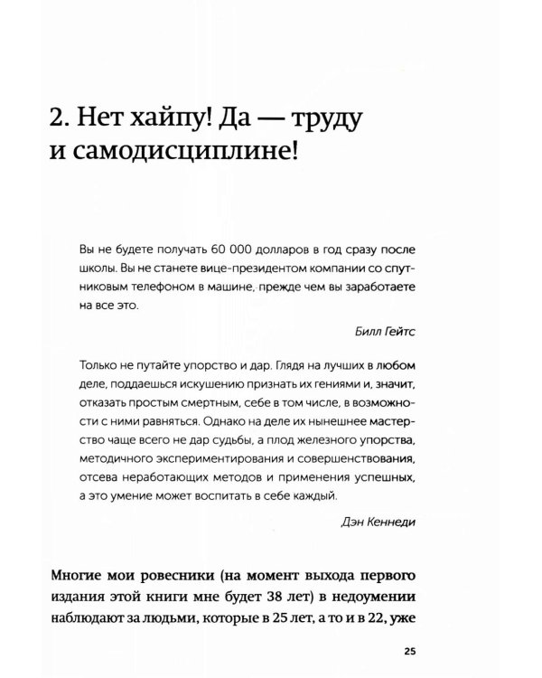 45 татуировок личности. Правила моей жизни