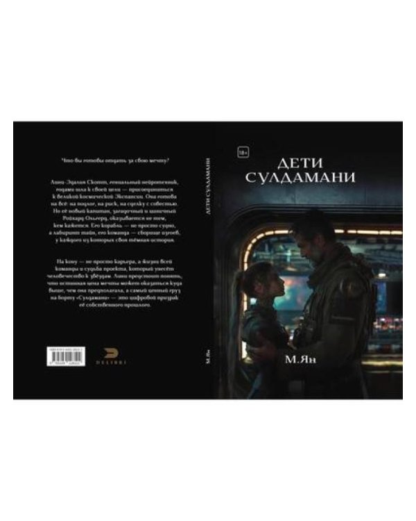 Дети Сулдамани