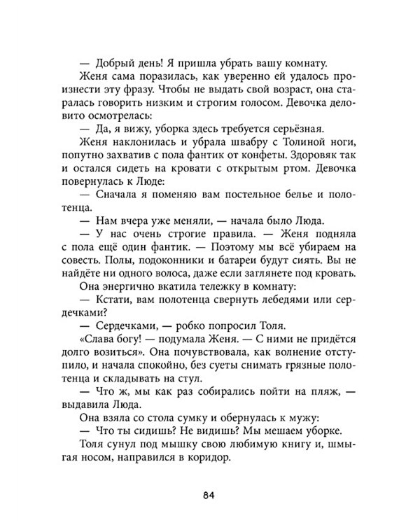 Дивноморские сыщики. Дело о пляжном воре