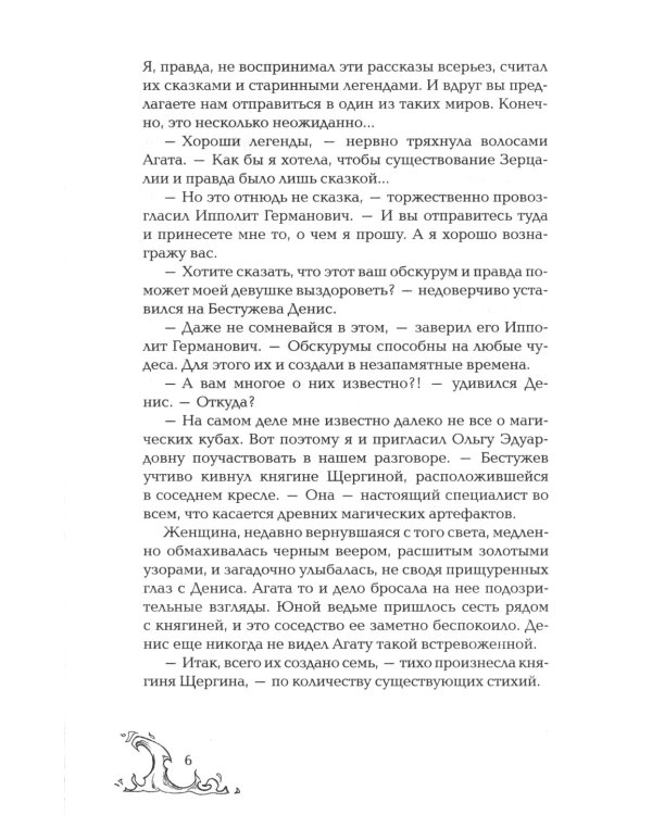 Зеркальные врата теней: роман