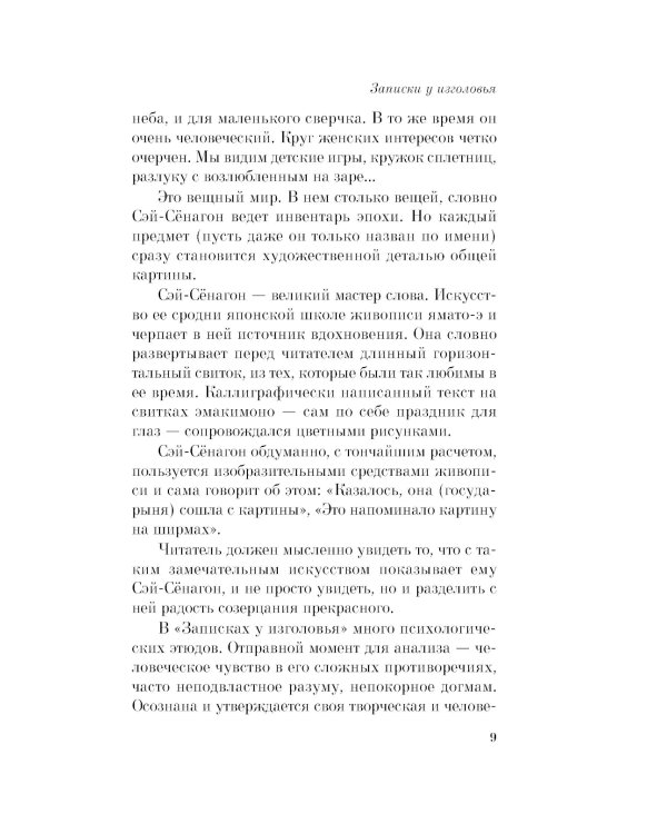 Записки у изголовья