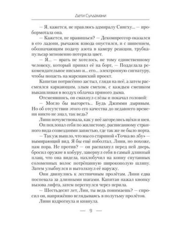 Дети Сулдамани