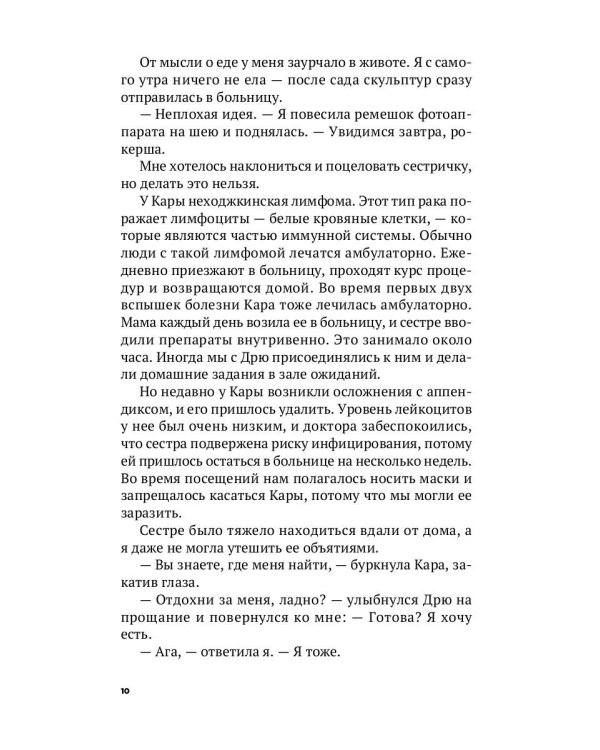 Сердцееды: роман