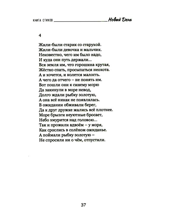 Новый день: книга стихов