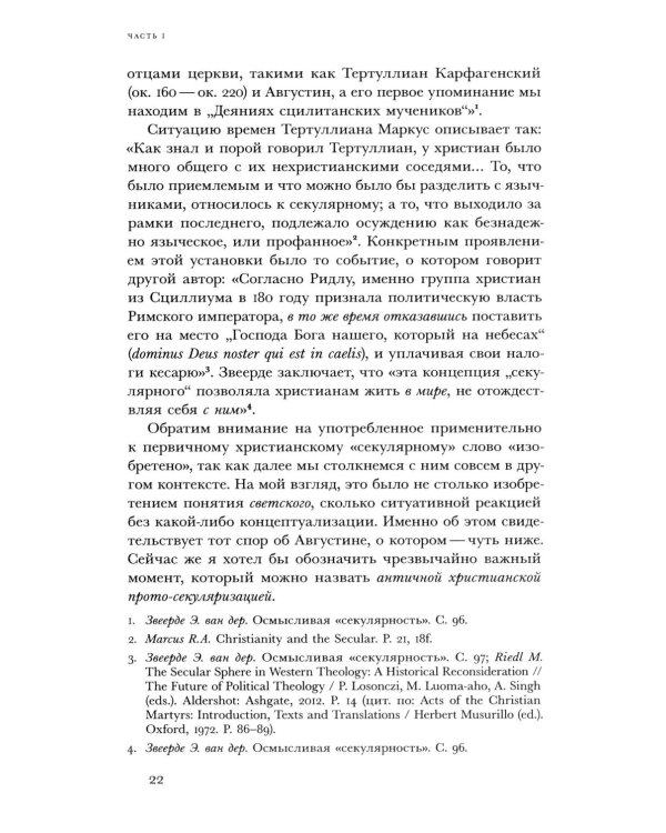 Религиозное и светское: Постсекулярноcть и драматика модерна