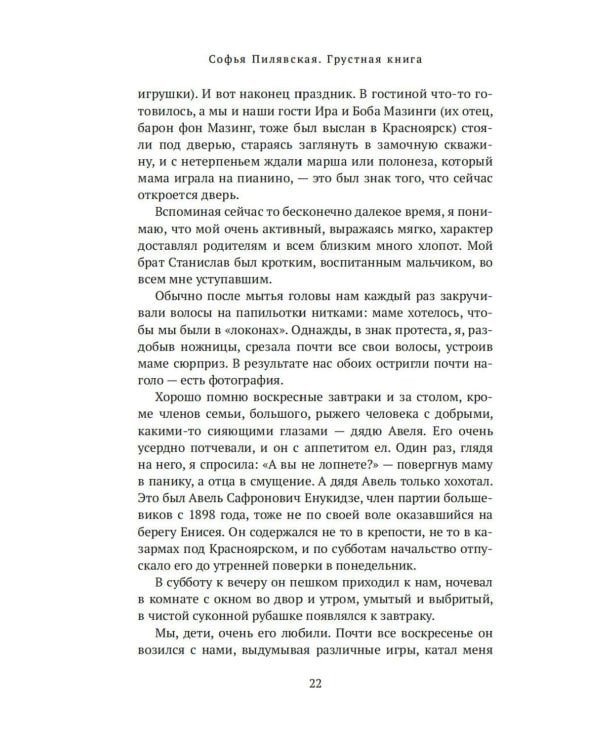 Грустная книга