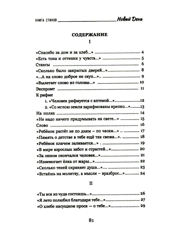 Новый день: книга стихов