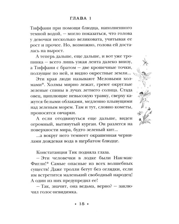 Маленький свободный народец
