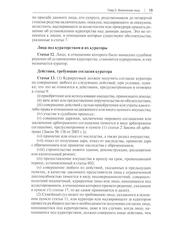 Гражданский кодекс Японии (принят в 1896 г., в ред. от 2023 г.)