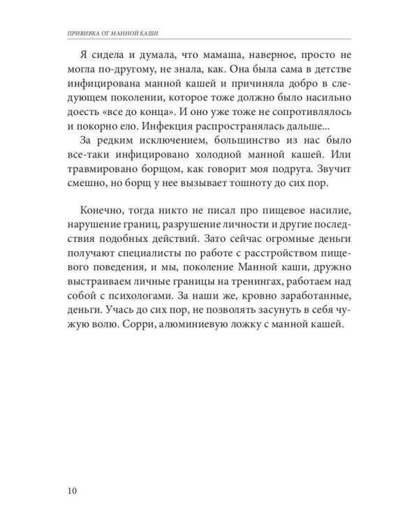 Прививка от манной каши