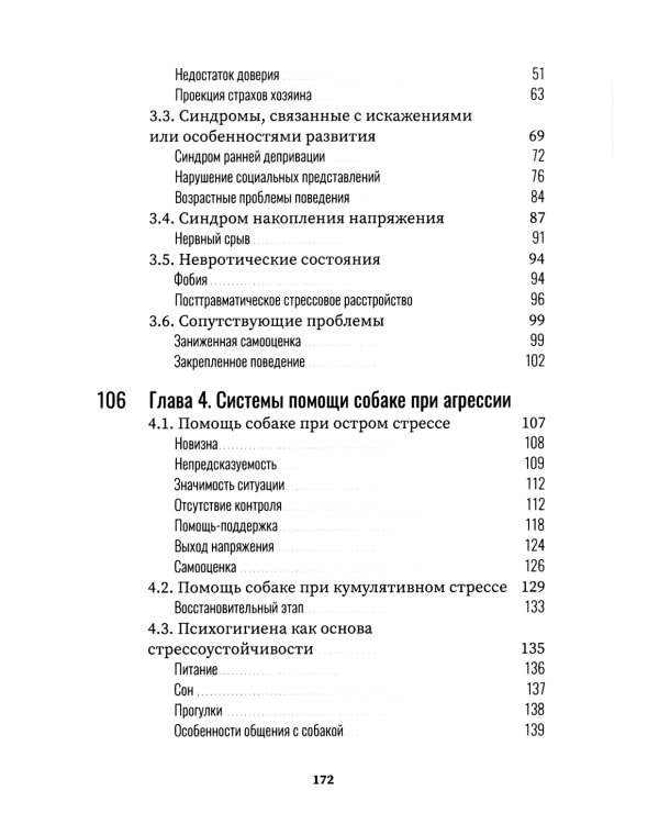 Путеводитель по агрессии собак