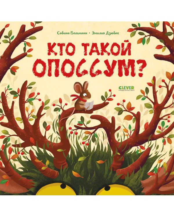 Кто такой опоссум?