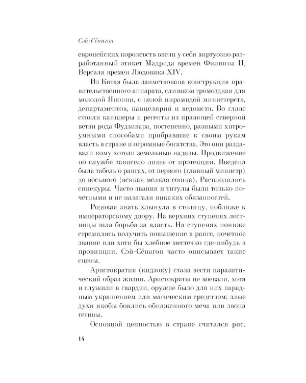 Записки у изголовья