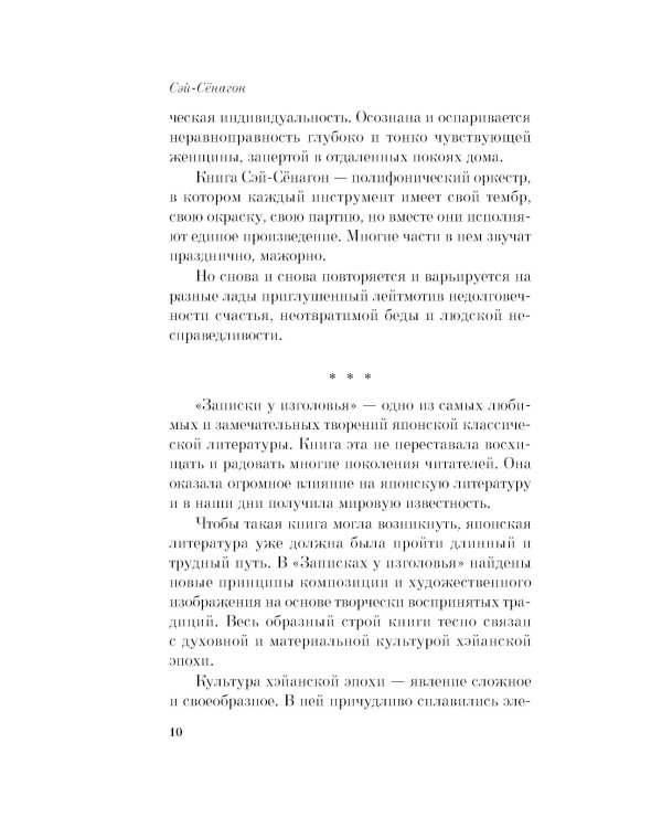 Записки у изголовья