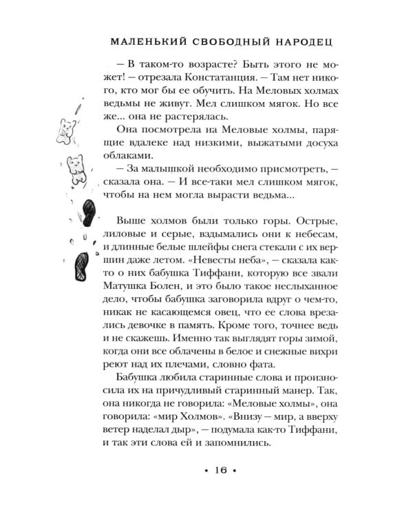 Маленький свободный народец
