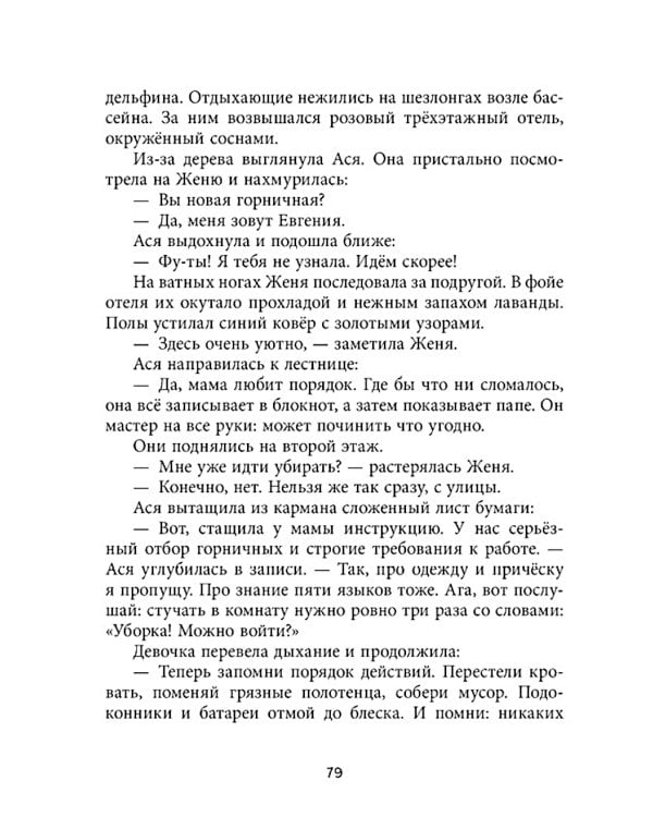 Дивноморские сыщики. Дело о пляжном воре