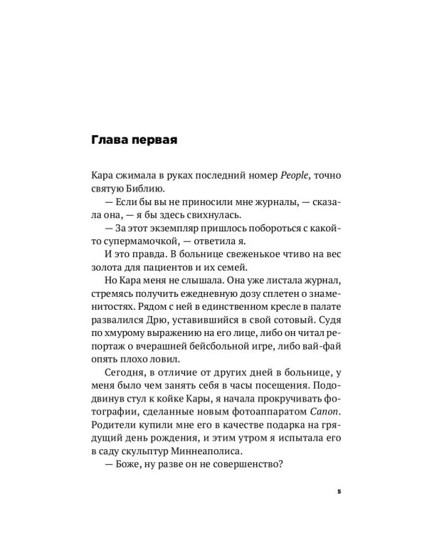 Сердцееды: роман