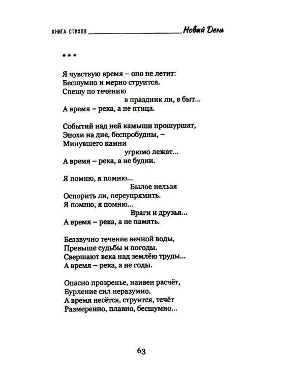 Новый день: книга стихов
